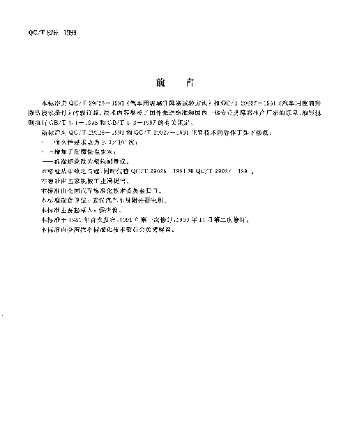 QCT 626-1999 汽车玻璃升降器