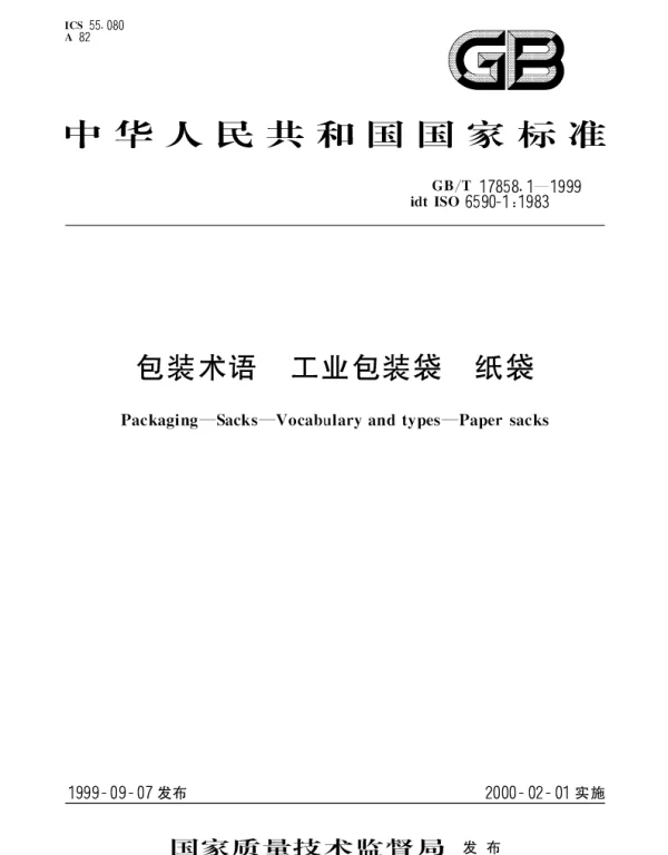GBT 17858.1-1999 包装术语 工业包装袋 纸袋