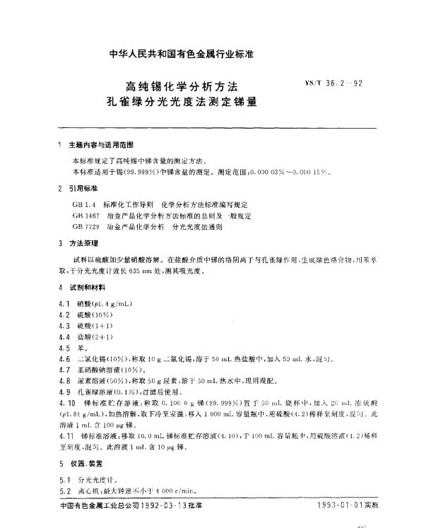 YST 36.2-1992 高纯锡化学分析方法.孔雀绿分光光度法测定锑量