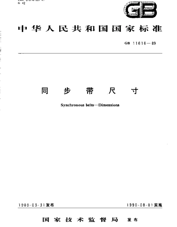 GBT 11616-1989 同步带尺寸