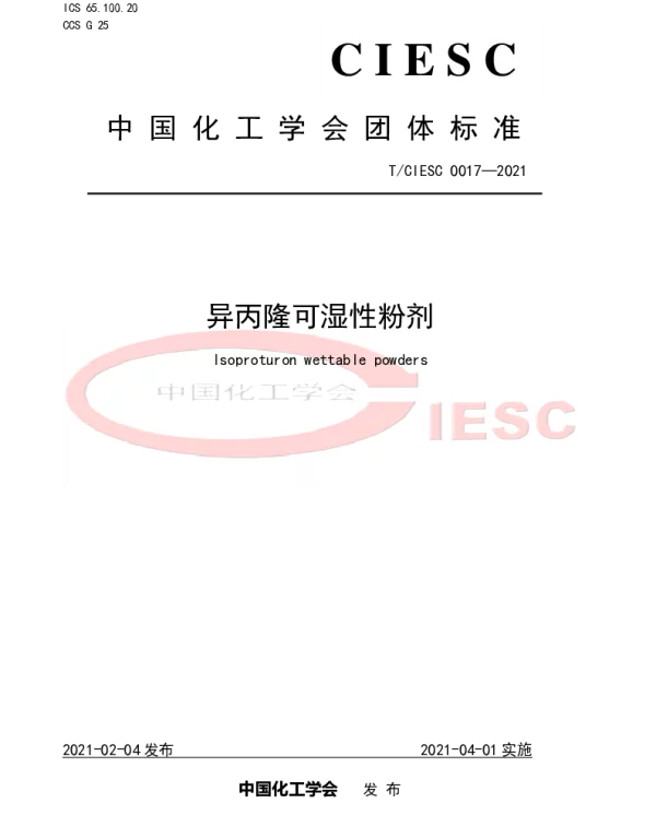 TCIESC 0017-2021 异丙隆可湿性粉剂