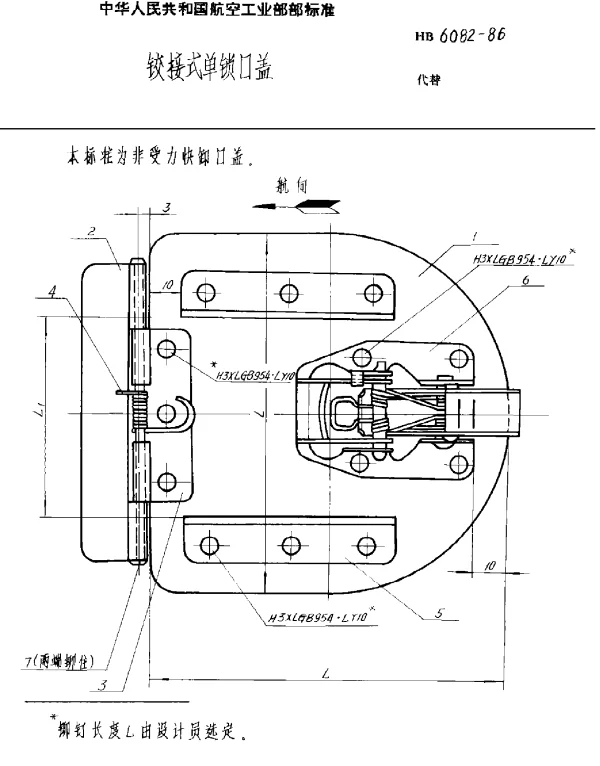 HB 6082-1986 铰接式单锁口盖