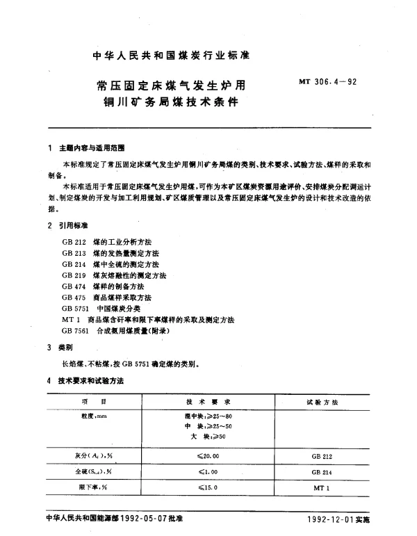 MT 306.4-1992 常压固定床煤气发生炉用铜川矿务局煤技术条件