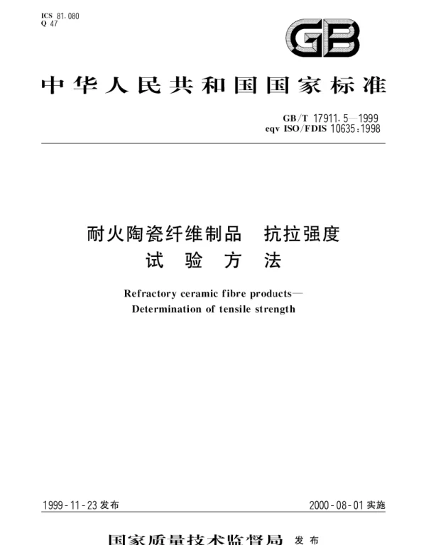GBT 17911.5-1999 耐火陶瓷纤维制品 抗拉强度试验方法
