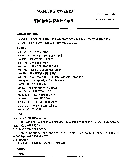 QCT 456-1999 颗粒粮食散装车技术条件