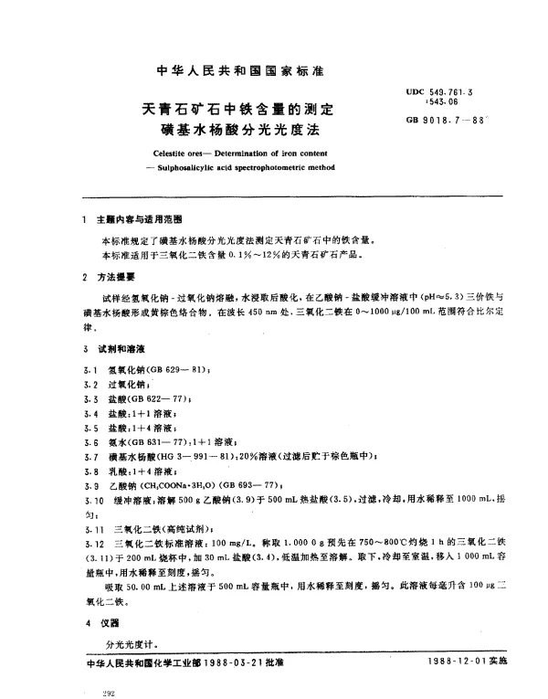 GB 9018.7-1988 天青石矿石中铁含量的测定磺基水杨酸分光光度法