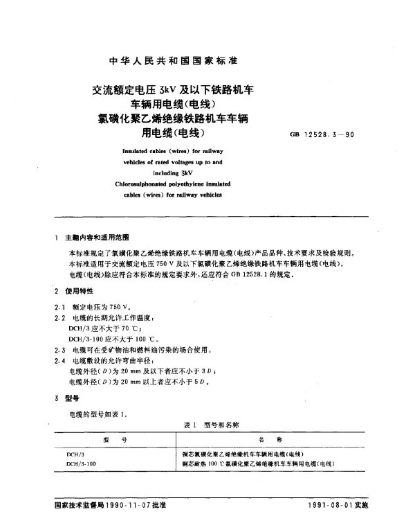 GB 12528.3-1990 交流额定电压3kV及以下铁路机车车辆用电缆（电线） 氯磺化聚乙烯绝缘铁路机车车辆用电缆（电线）