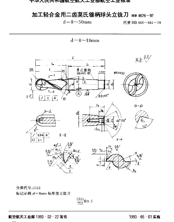 HB 4626-1992 加工轻合金用二齿莫氏锥柄球头立铣刀.d=8~50mm
