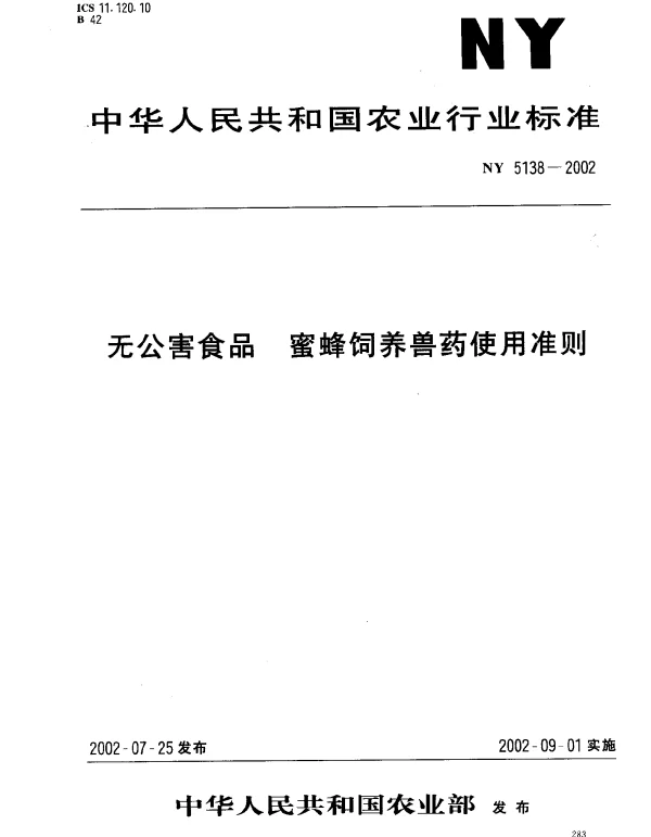 NY 5138-2002 无公害食品.蜜蜂饲养兽药使用准则