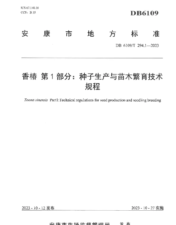DB6109T 294.1-2023 香椿第1部分：种子生产与苗木繁育技术规程