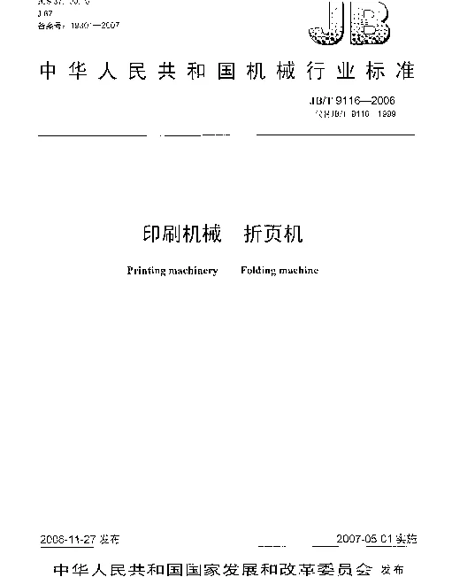 JBT 9116-2006 印刷机械 折页机