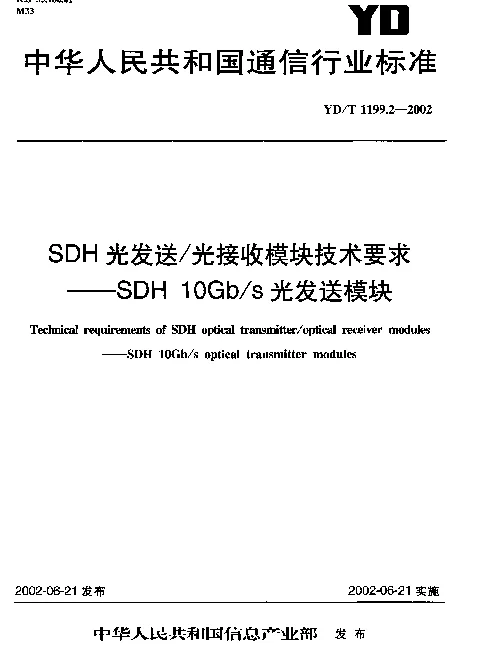 YDT 1199.2-2002 SDH 光发送光接收模块技术要求----SDH 10Gbs 光发送模块