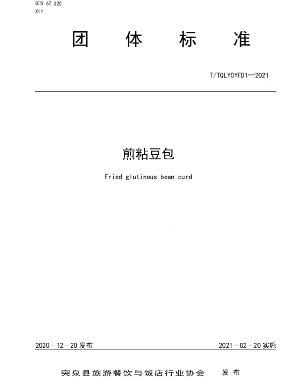 TTQLYCYFD 1-2021 煎粘豆包