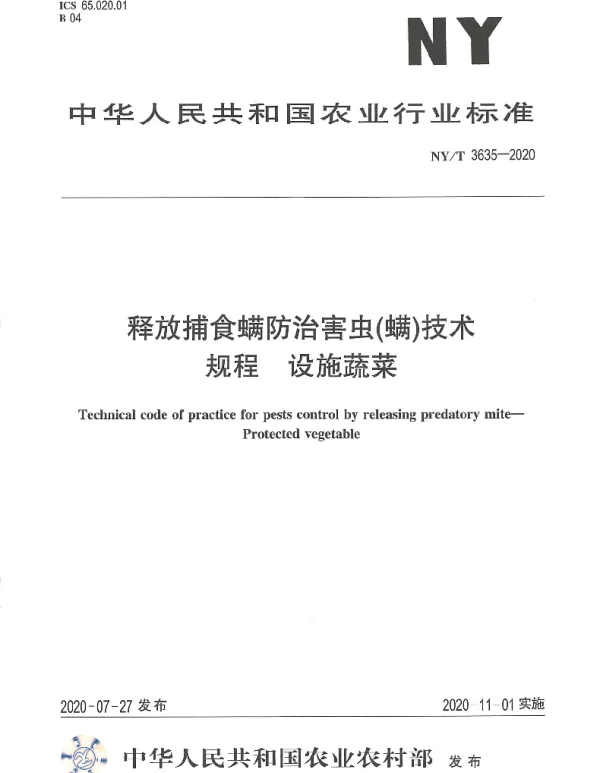 NYT 3635-2020 释放捕食螨防治害虫（螨）技术规程 设施蔬菜