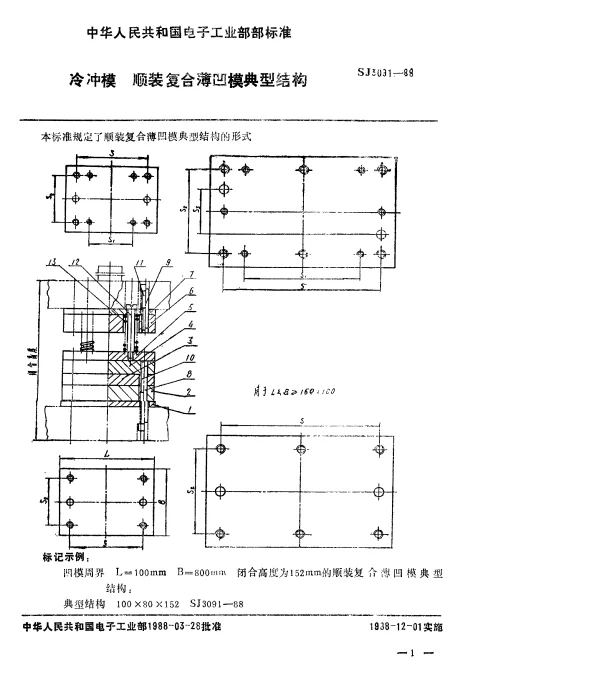 SJ 3091-1988 冷冲模.顺装复合薄凹模典型结构