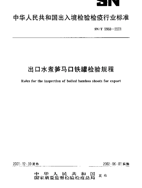 SNT 0988-2001 出口水煮笋马口铁罐检验规程