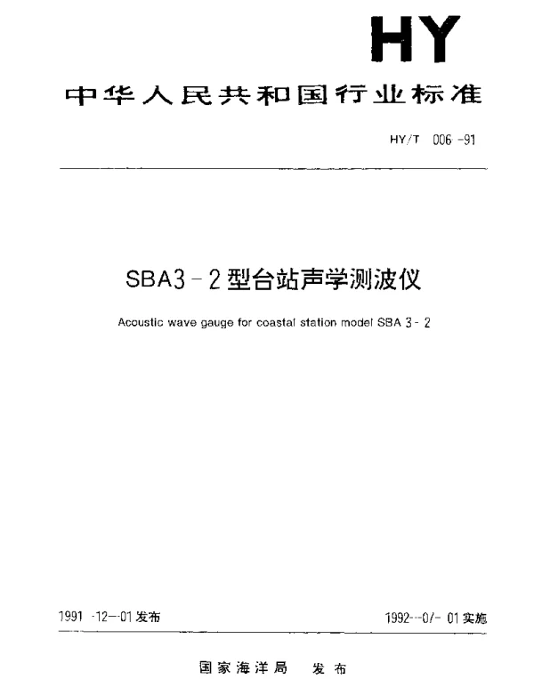 HYT 006-1991 SBA3-2型台站声学测波仪