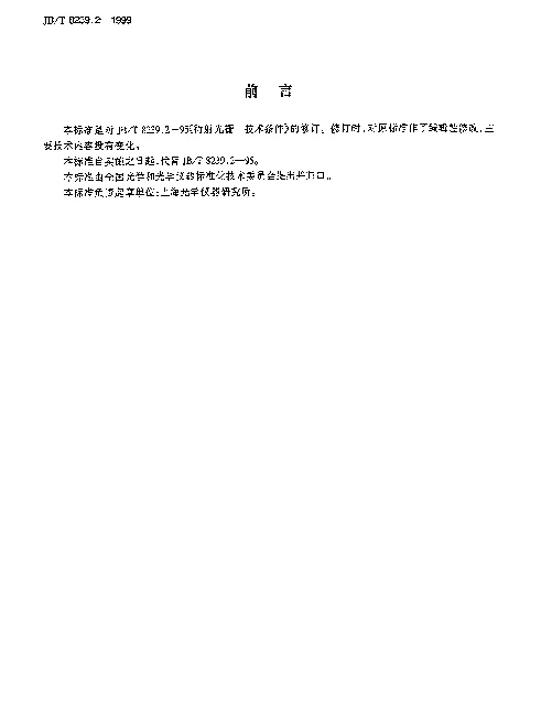 JBT 8239.2-1999 衍射光栅.技术条件