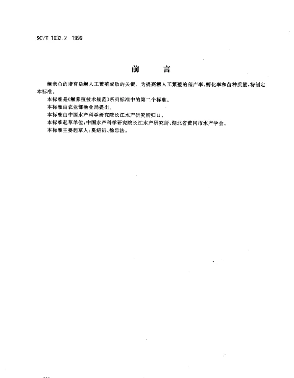 SCT 1032.2-1999 鳜养殖技术规范.亲鱼培育技术