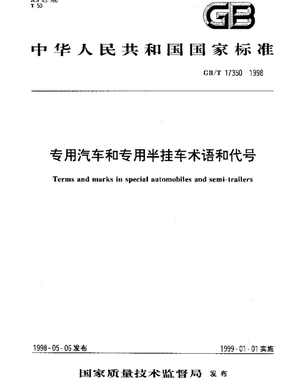 GBT 17350-1998 专用汽车和专用半挂车术语和代号