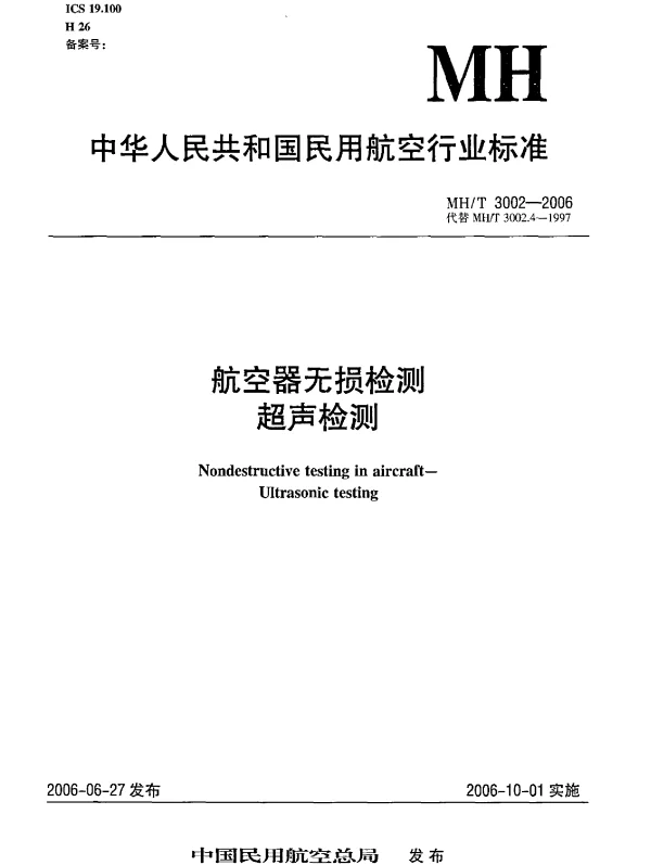 MHT 3002-2006 航空器无损检测 超声检测
