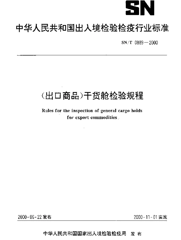 SNT 0889-2000 (出口商品)干货舱检验规程