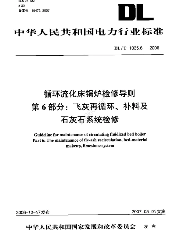 DLT 1035.6-2006 循环流化床锅炉检修导则第6部分飞灰再循环、补料及石灰石系统检修