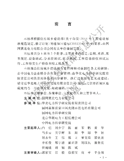 GBT51311-2018风光储联合发电站调试及验收标准