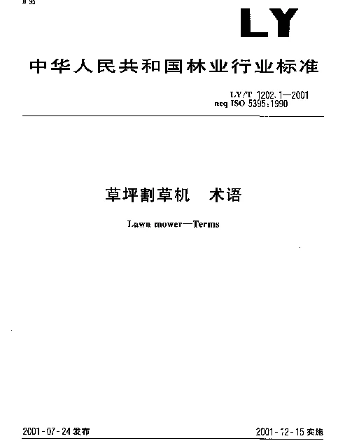 LYT 1202.1-2001 草坪割草机.术语