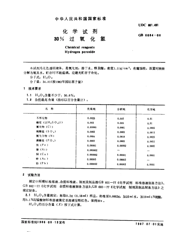 GB 6684-1986 化学试剂 30﹪过氧化氢