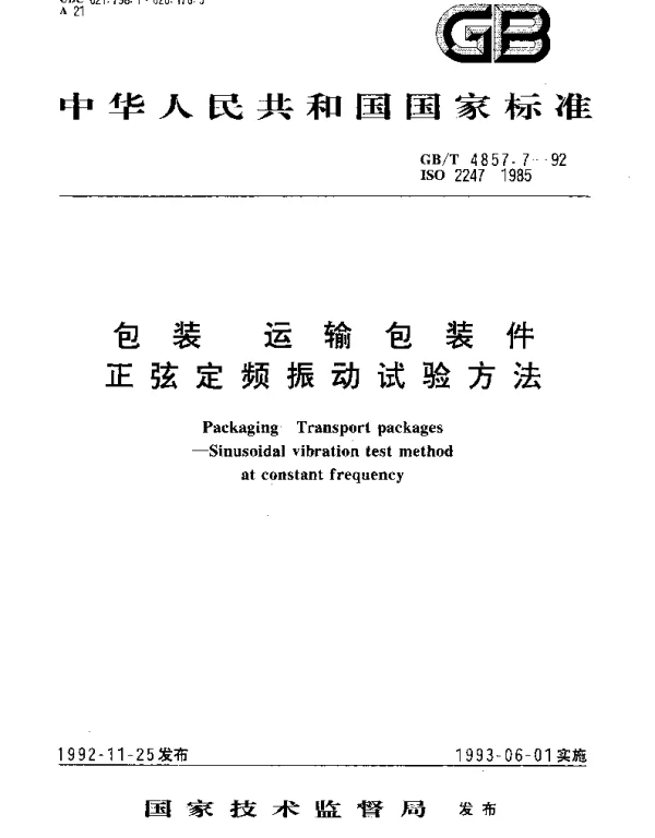 GBT 4857.7-1992 包装 运输包装件 定频正弦振动试验方法