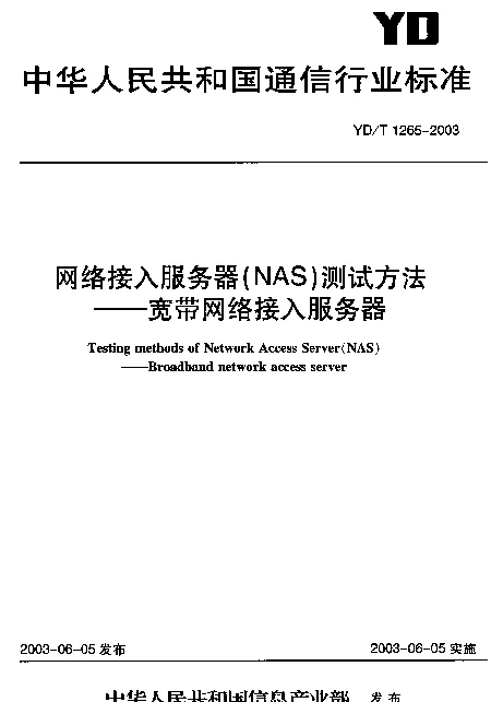 YDT 1265-2003 网络接入服务器(NAS)测试方法---宽带网络接入服务器