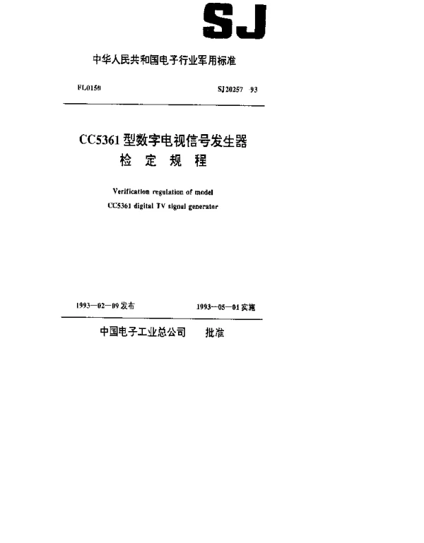 SJ 20257-1993 CC5361型数字电视信号发生器检定规程