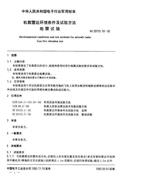 SJ 20115.10-1992 机载雷达环境条件及试验方法.炮震试验