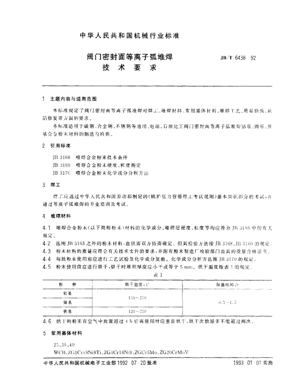 JBT 6438-1992 阀门密封面等离子弧堆焊.技术要求