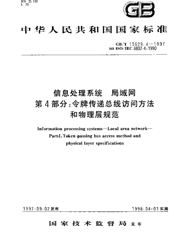 GBT 15629.4-1997 信息处理系统 局域网 第4部分： 令牌传递总线访问方法和物理层规范
