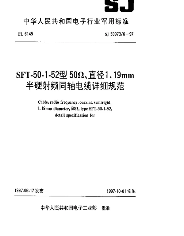 SJ 509736-1997 SFT-50-1-52型50Ω、直径1.19mm半硬射频同轴电缆详细规范