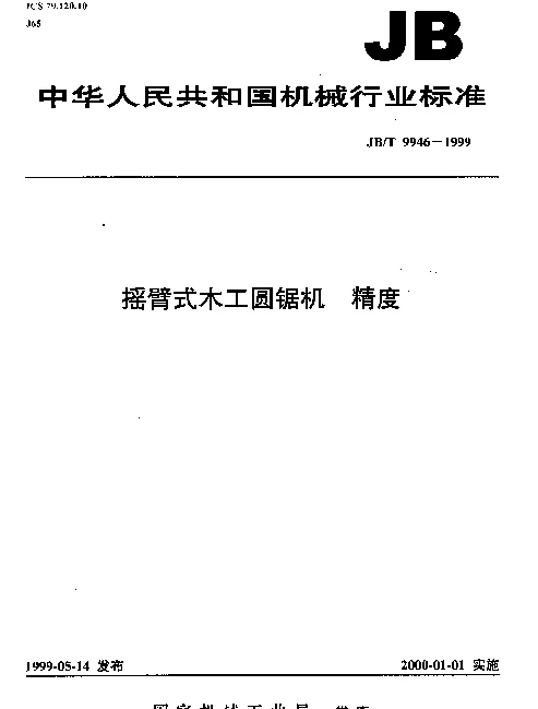 JBT 9946-1999 摇臂式木工圆锯机.精度