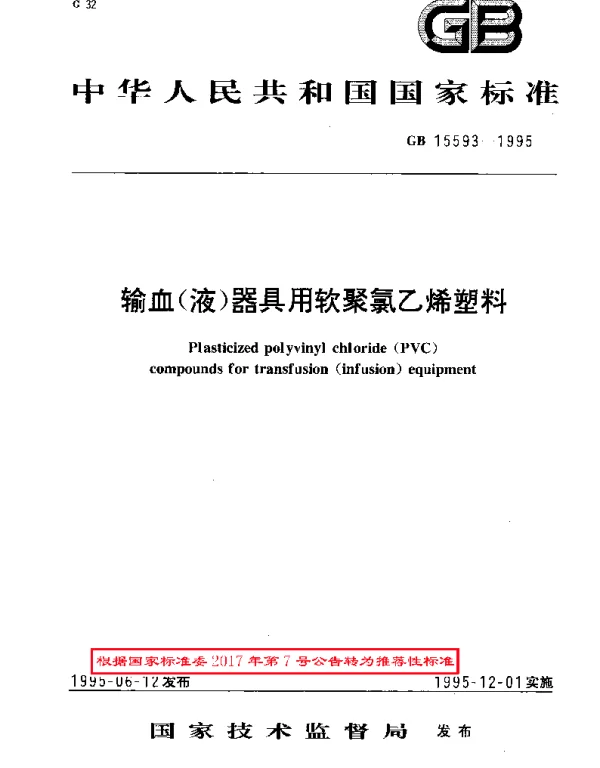 GBT 15593-1995 输血(液)器具用软聚氯乙烯塑料