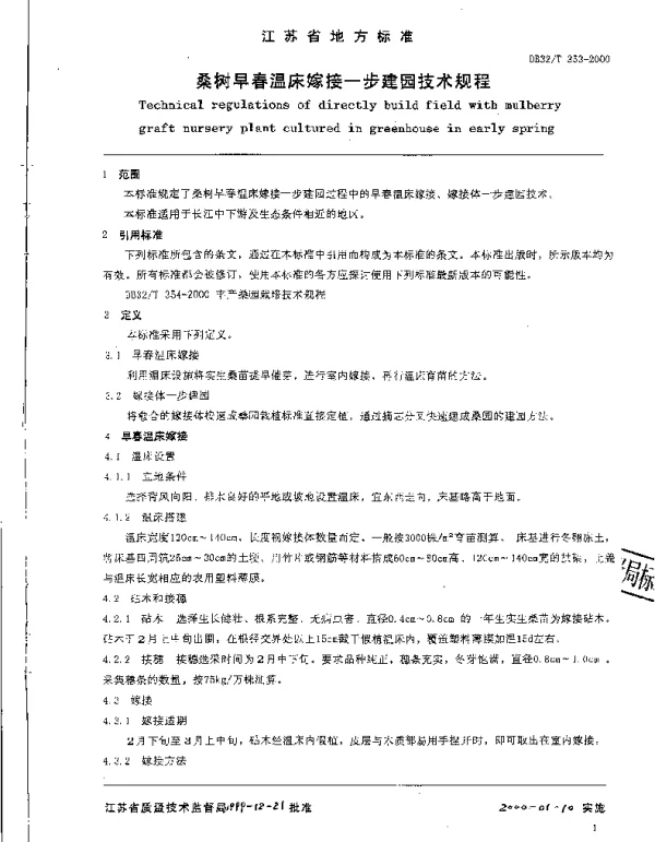 DB32T 353-2000 桑树早春温床嫁接一步建园技术规程