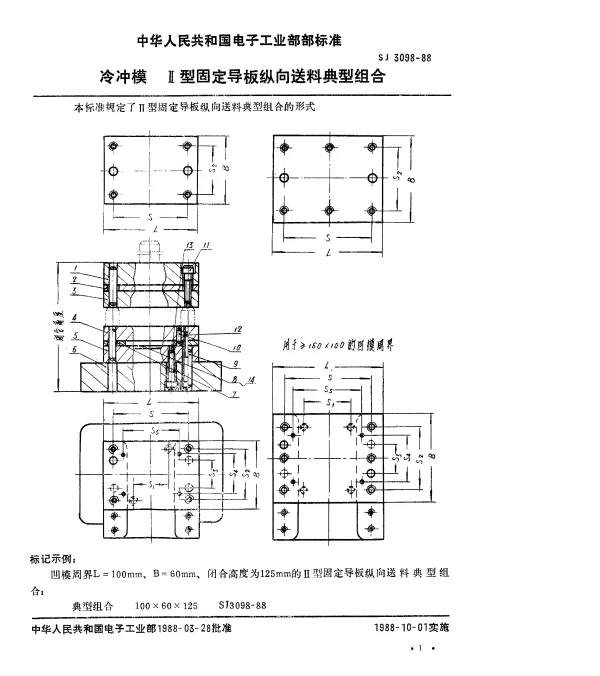 SJ 3098-1988 冷冲模.Ⅱ型固定导板纵向送料典型组合