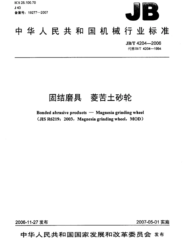 JBT 4204-2006 固结磨具 菱苦土砂轮