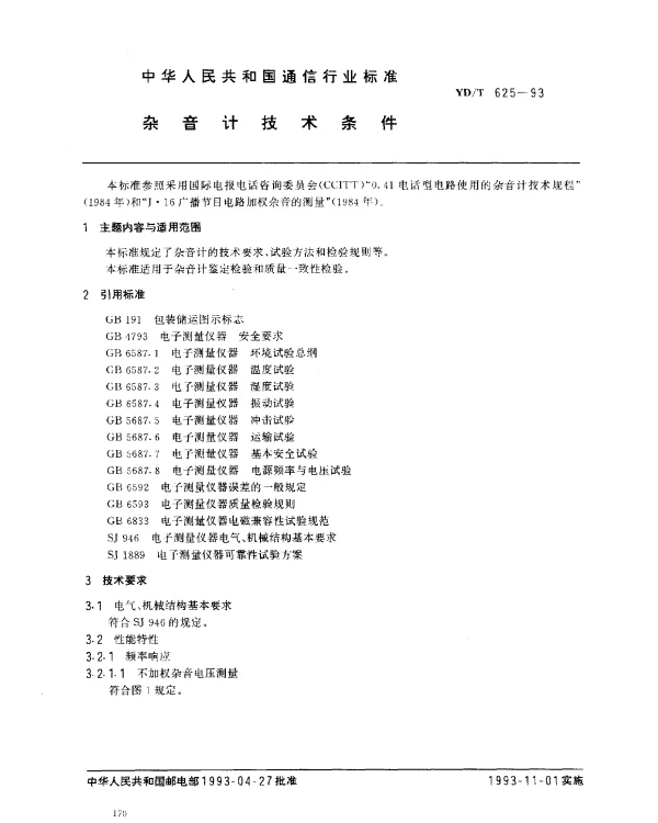 YDT 625-1993 杂音计技术条件