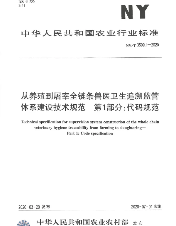 NYT 3599.1-2020 从养殖到屠宰全链条兽医卫生追溯监管体系建设技术规范 第1部分：代码规范
