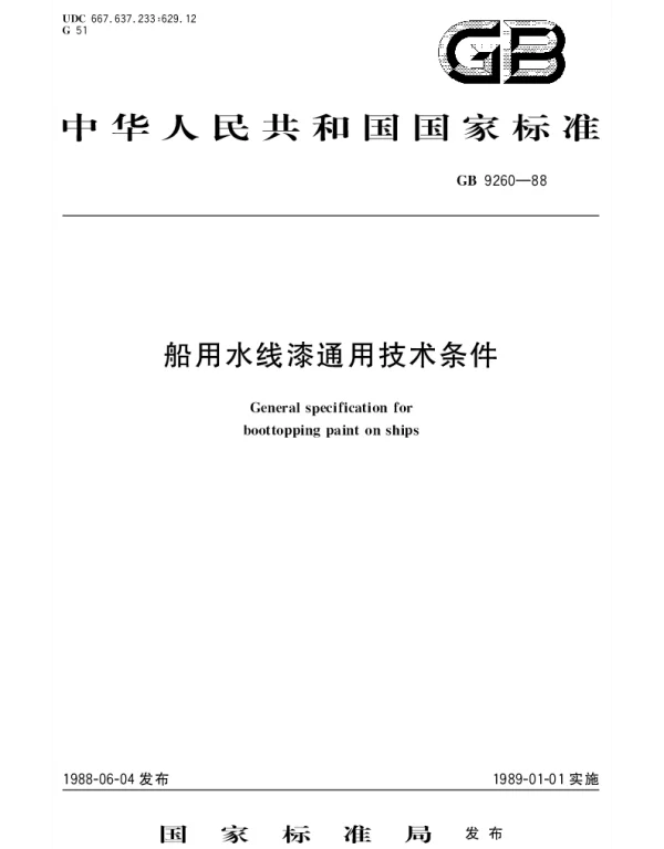 GBT 9260-1988 船用水线漆通用技术条件