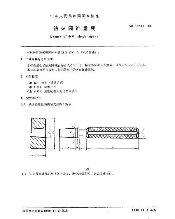 GB 11855-1989 钻夹圆锥量规