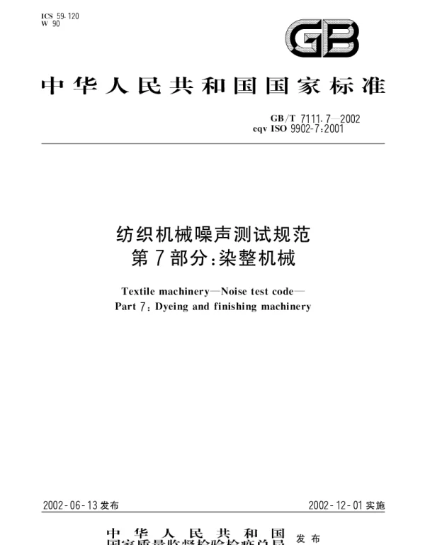 GBT 7111.7-2002 纺织机械噪声测试规范 第7部分;染整机械