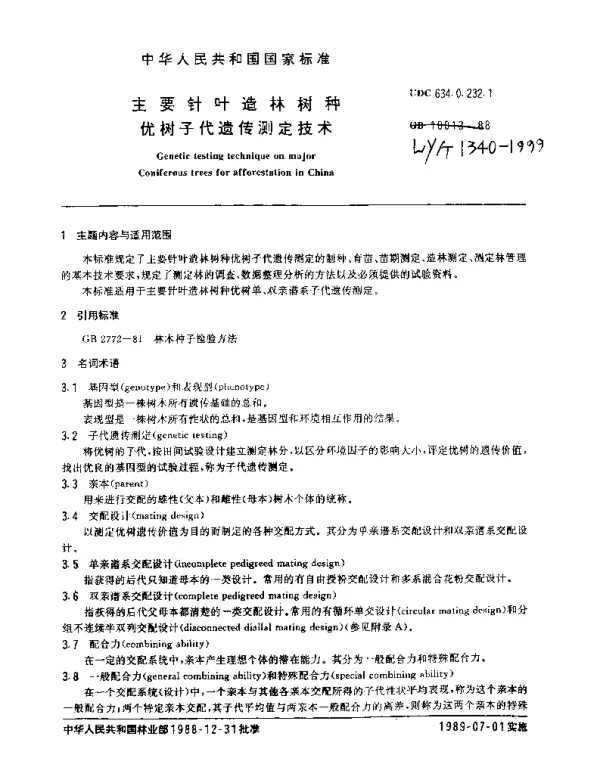 LYT 1340-1999 主要针叶造林树种优树子代遗传测定技术