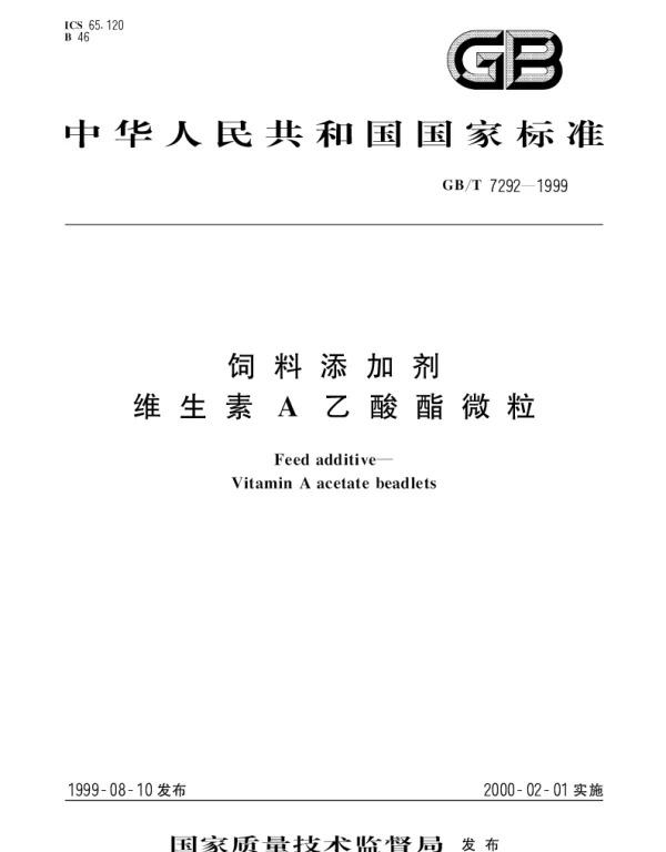 GBT 7292-1999 饲料添加剂 维生素A乙酸酯微粒