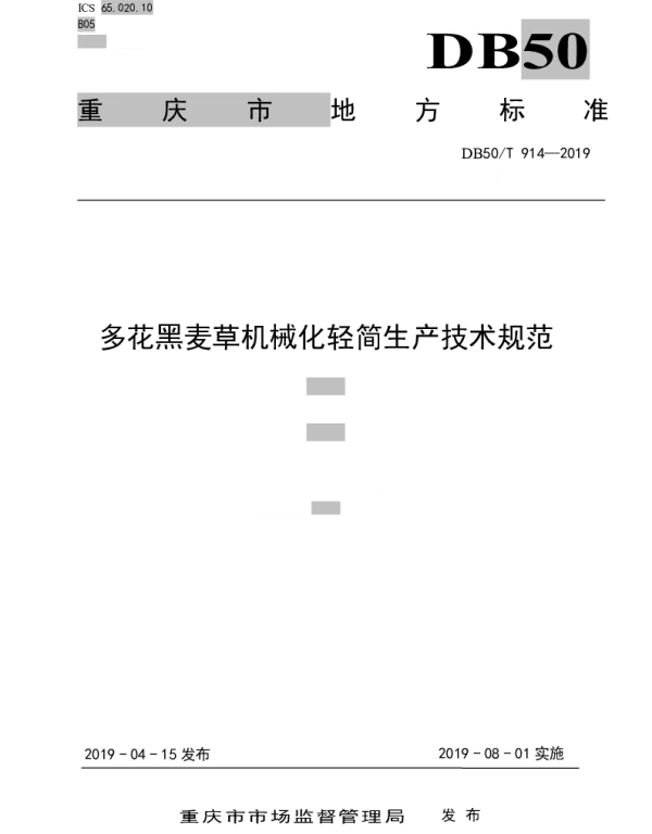 DB50T 914-2019 多花黑麦草机械化轻简生产技术规范